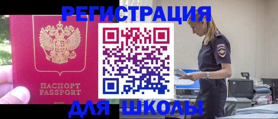 купить прописку в Златоусте